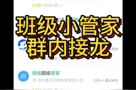 使用班级小管家小程序进行班级群内接龙