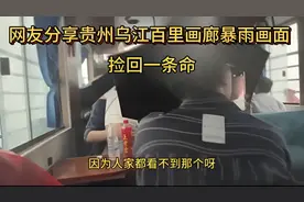 曝！贵州乌江百里画廊乘船，暴雨画面，现场触目惊心#贵州翻船视频封面