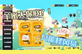 蛋仔派对：dongdong羊返场，羊蜜大保底？！