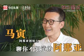 阿那亚的成功靠的是运气？