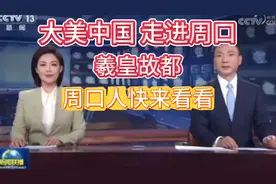 原来它是“龙都”“老子故里“羲皇故都”＃大美中国＃视频封面