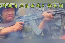 《对越自卫反击战》猫儿洞战役，解放军特行动队九人的战斗事迹。视频封面