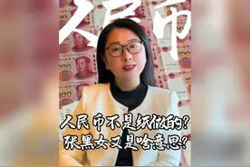 什么！人民币不是纸而是塑料？视频封面