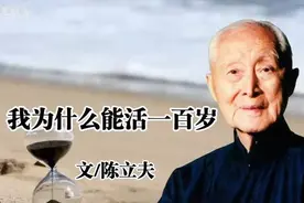 陈立夫患有糖尿病，却活了102岁，本文是他跟大家分享的长寿之道