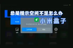 小米盒子总是提示空间不足怎么办？硬盘扩容64G，彻底解决问题视频封面