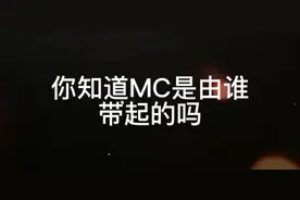 盘点我的世界所有主播