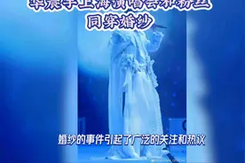 华晨宇上海演唱和粉丝同穿婚纱，双向奔赴引热议：女儿长大怎么想视频封面