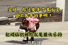 我都说了，老师没留寒假作业，这么会处理，长大一定是个处长哈哈视频封面
