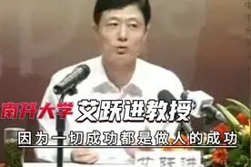 艾跃进教授：不以为耻反以为荣，拿着耻辱当光荣！这事儿能公开喊视频封面