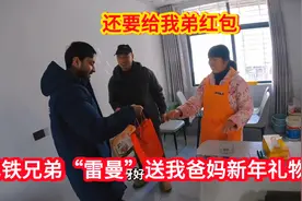 巴铁兄弟“雷曼”送我爸妈新年礼物，我妈做家乡特色美食一起吃视频封面