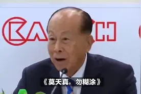 港澳办转载大公报评论《莫天真，勿糊涂》，劝诫李嘉诚好好想想！视频封面