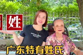广东广西地道姓氏：禤姓怎么读？分布哪里视频封面