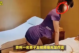男子自爆足疗店上班的妻子为顾客服务，怒斥其提供不正当服务视频封面
