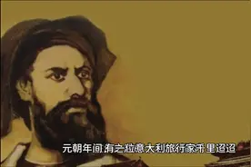 旅行家马可波罗
