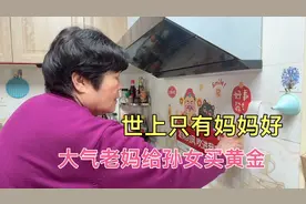 新年礼物安排，老妈特意给我和思思一人买了一个黄金吊坠，太美了视频封面