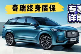 奇瑞终身质保详解