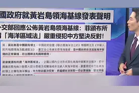 彰显主权！中国公布南海64座岛屿标准名称和黄岩岛领海基线！视频封面