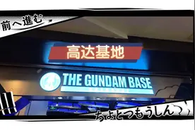 上海正大广场高达基地逛一圈