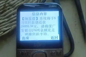 感谢小米金融随星借，网贷二十万逾期三年多了还没把我抓紧去视频封面