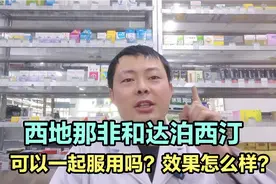 西地那非和达泊西汀可不可以一起服用？效果怎么样？有什么注意？