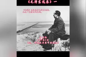 读《毛选》丰富认知，改善思维视频封面