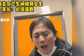 #尴尬瞬间# 男孩误闯女洗手间，家长无奈道歉😅视频封面