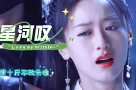 婉转回肠的影视音乐《星河叹》不瘦十斤不改头像 我笑青山依旧视频封面