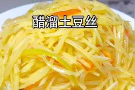 醋溜土豆丝 酸脆爽口 喜欢的朋友动手来试一下吧