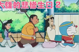 大雄沉浸在自己的梦中醒不过来，大家只能进入到了大雄的梦里视频封面