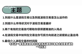 大揭秘：没有人告诉过你的波段交易秘密（战胜95%交易者的技巧）