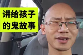 给孩子讲的鬼故事，容易记住
