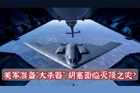 美军战机集结印度洋，谁敢帮胡塞？群聊泄密刺激特朗普更要狠狠打视频封面