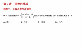 高考数学题型归纳:分段函数的单调性