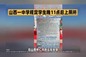 一高中生晚上11点上厕所居然被学校重罚，还有人性化吗？