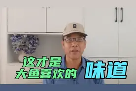 大鱼最敏感、最痴迷的味道是什么？在厨房就能制作出来，简单方便视频封面