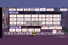 樱花校园模拟器:我来制作跑酷了