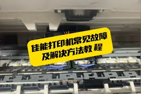 佳能打印机常见故障及解决方法教程