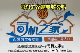 318国道司机之家需要收费吗 天全县318司机之家熊猫驿站要收费了视频封面