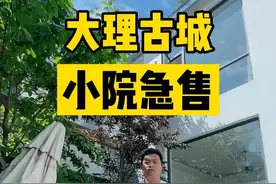 大理古城小院出售视频封面