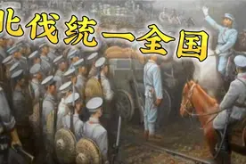 历史上的北伐战争之国民政府的北伐视频封面