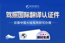驾照国际翻译认证件办理教程(Xie程App版)