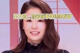 王力宏，徐若瑄事件持续发酵，视频封面