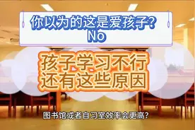 为什么去自习室图书馆会学习效率更高？视频封面
