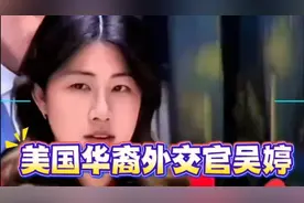 80多个国家齐身批评美国滥用关税，美国派出的代表竟是位华裔女视频封面
