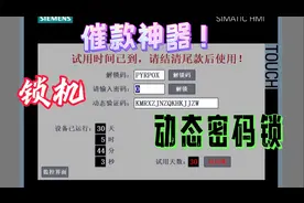 催款神器！动态密码锁，远程授权解锁，再也不怕业主耍无赖了