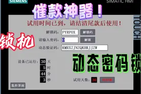 催款神器！动态密码锁，远程授权解锁，再也不怕业主耍无赖了视频封面