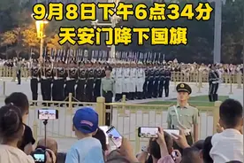 昨天下午6点34分，北京天安门震撼降下国旗，场面令人激动落泪视频封面