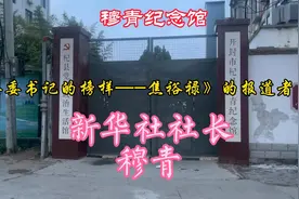 《县委书记的榜样——焦裕禄》报道者：新华社社长穆青视频封面