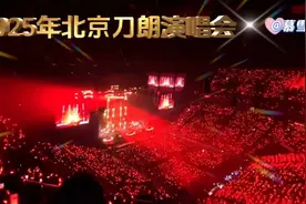 🔥2025年北京刀郎演唱会震撼来袭！🎤视频封面