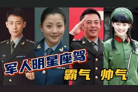 15位军人出身明星座驾，刘涛座驾霸气十足，孙俪座驾个性、帅气视频封面